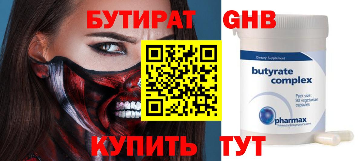 БУТИРАТ вода Тольятти