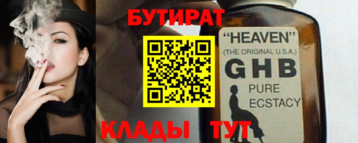 Бутират  Вход с VPN  Тольятти  Бутират вода 