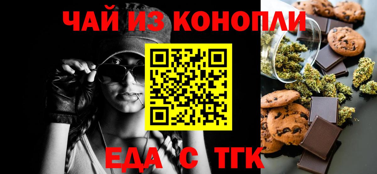 Печенье с ТГК конопля Тольятти
