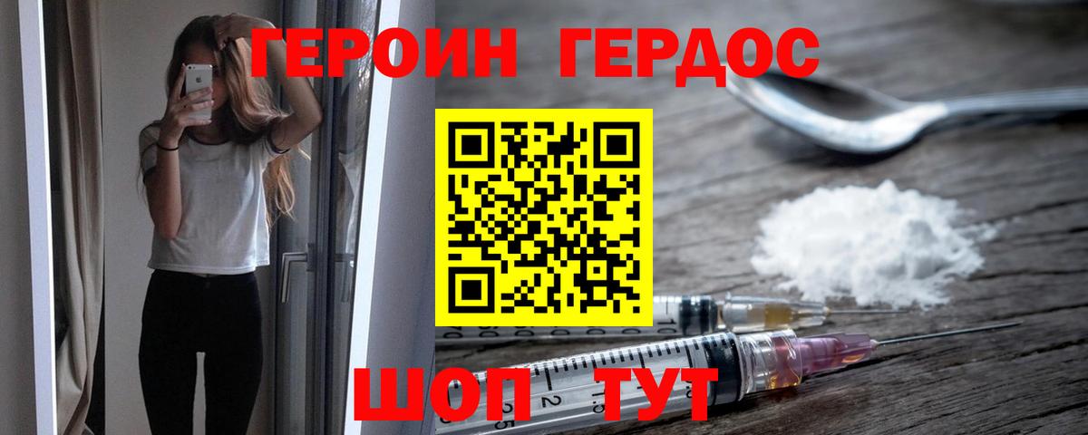 Героин хмурый Тольятти