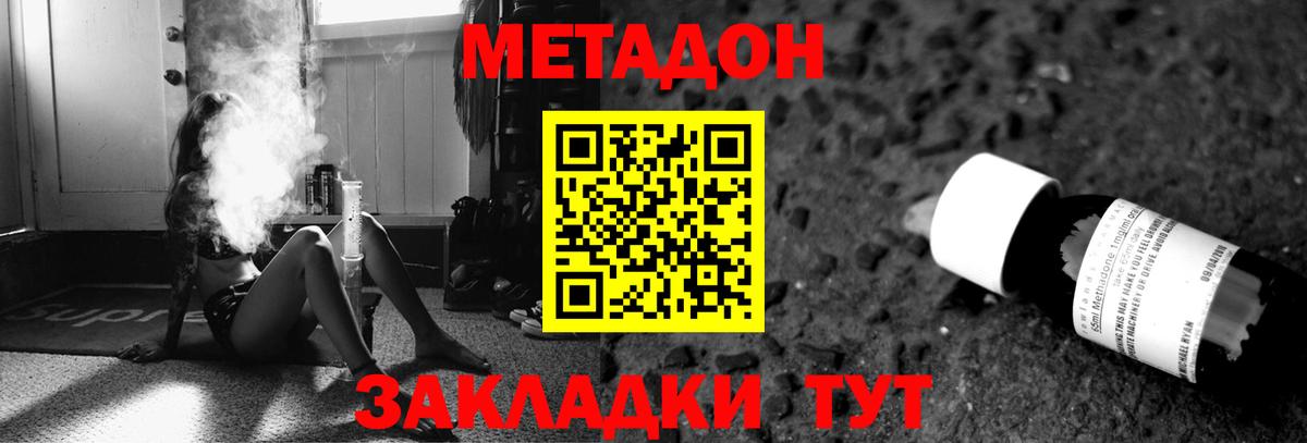 МЕТАДОН VHQ Тольятти